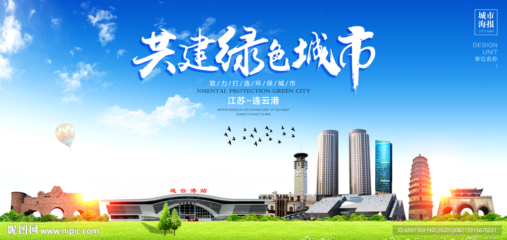 连云港宣传海报