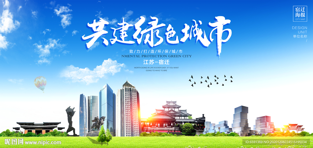 宿迁宣传海报