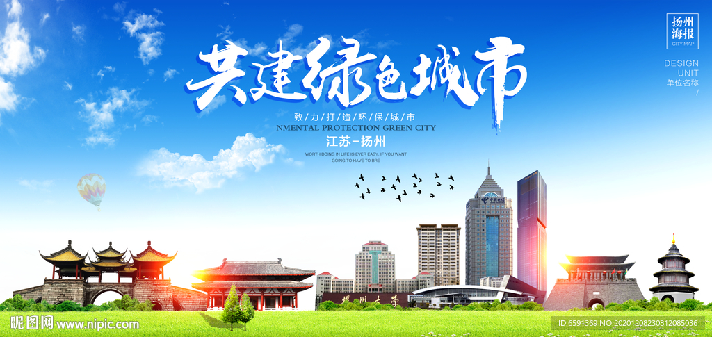 扬州宣传海报