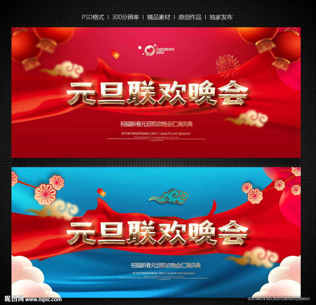 元旦晚会背景 元旦联欢晚会