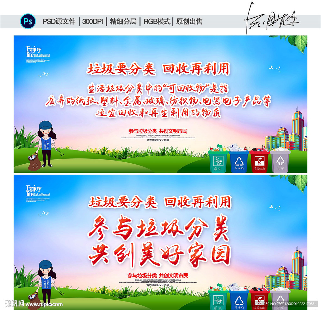 垃圾垃圾分类垃圾分类展板