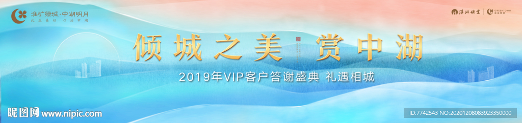 年会主画面 地产高档主画面