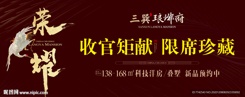 新中式地产主画面  高档地产