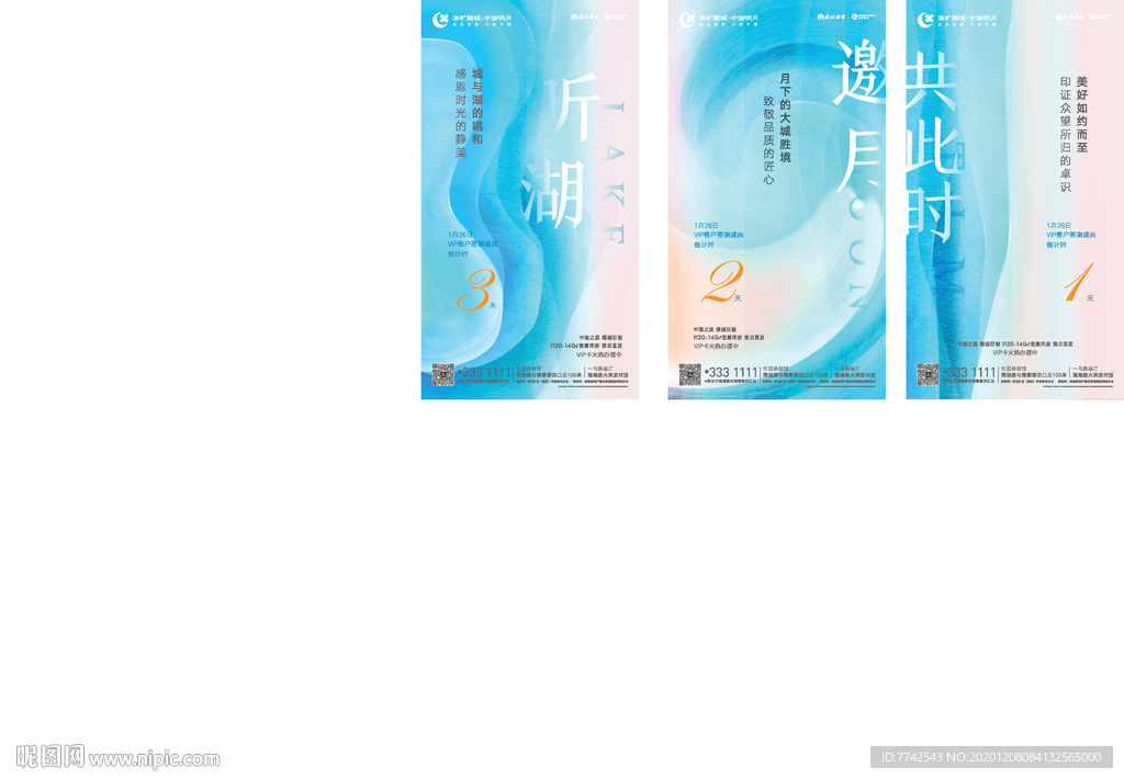 高档地产倒计时  湖居生活倒计