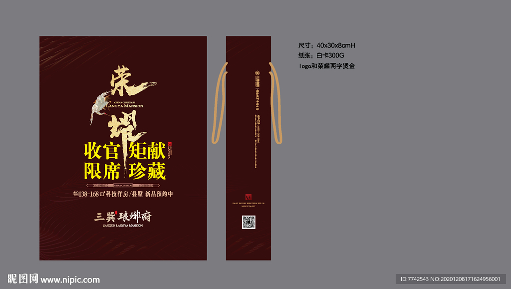 新中式手提袋