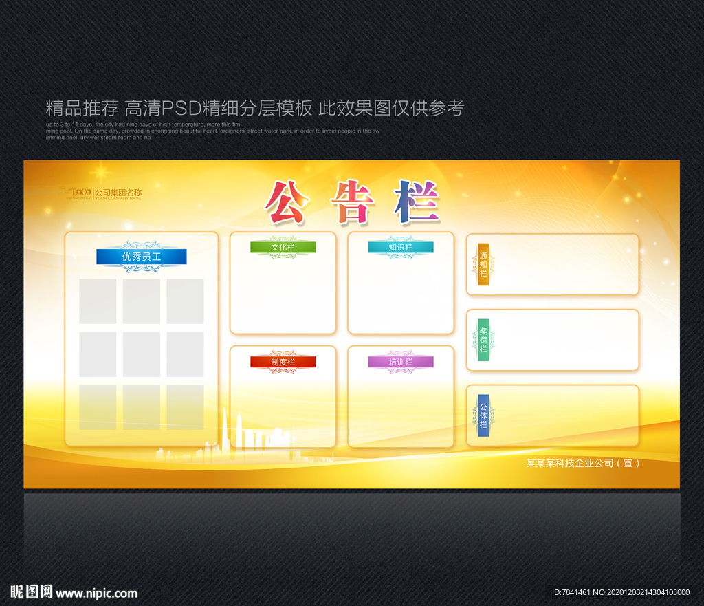 公告栏小区公告栏