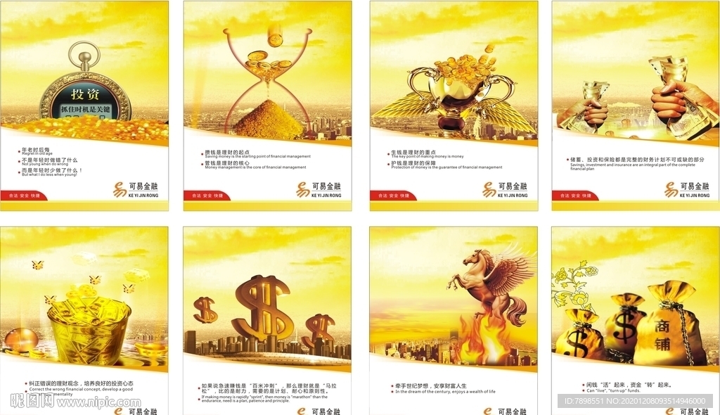 金融 金融海报 金融标语