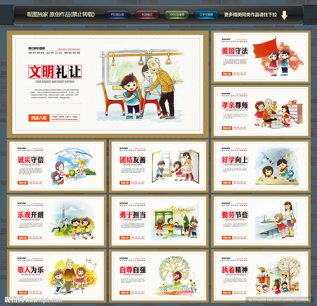 四品八德