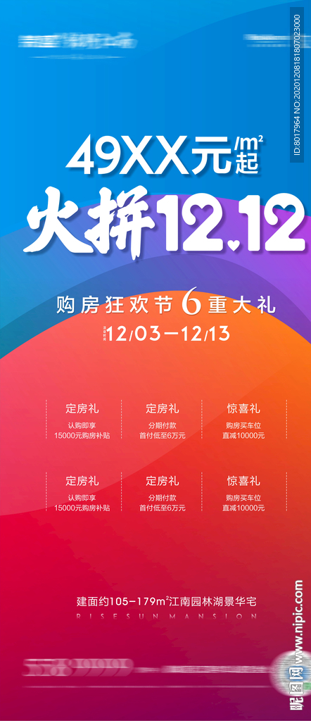 双十二 双12 双11 热销