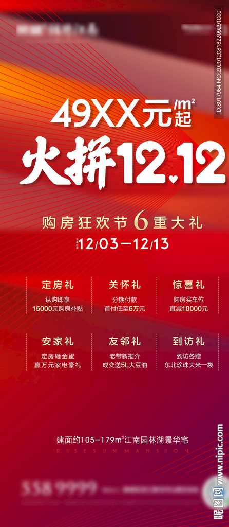 双12 双11 双十二 热销