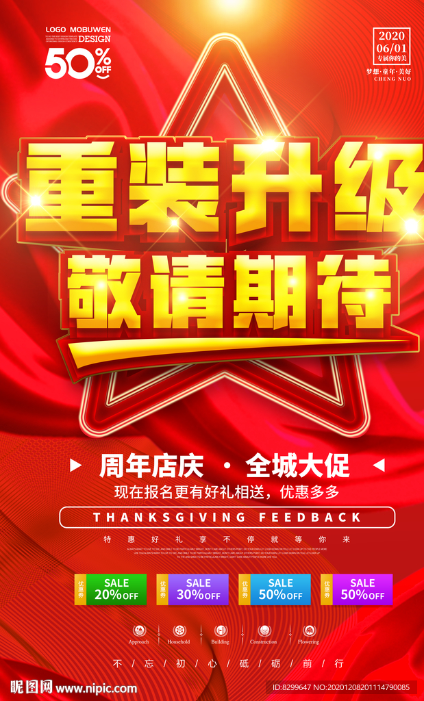 重装升级