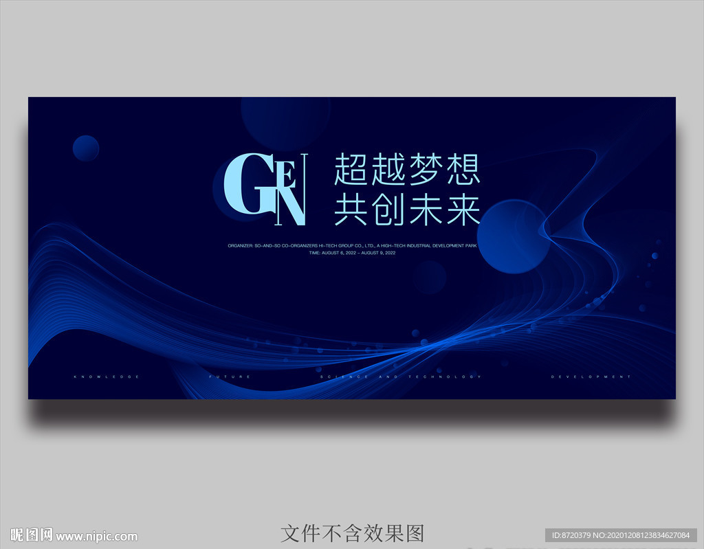 蓝色舞台背景 蓝色科技海报