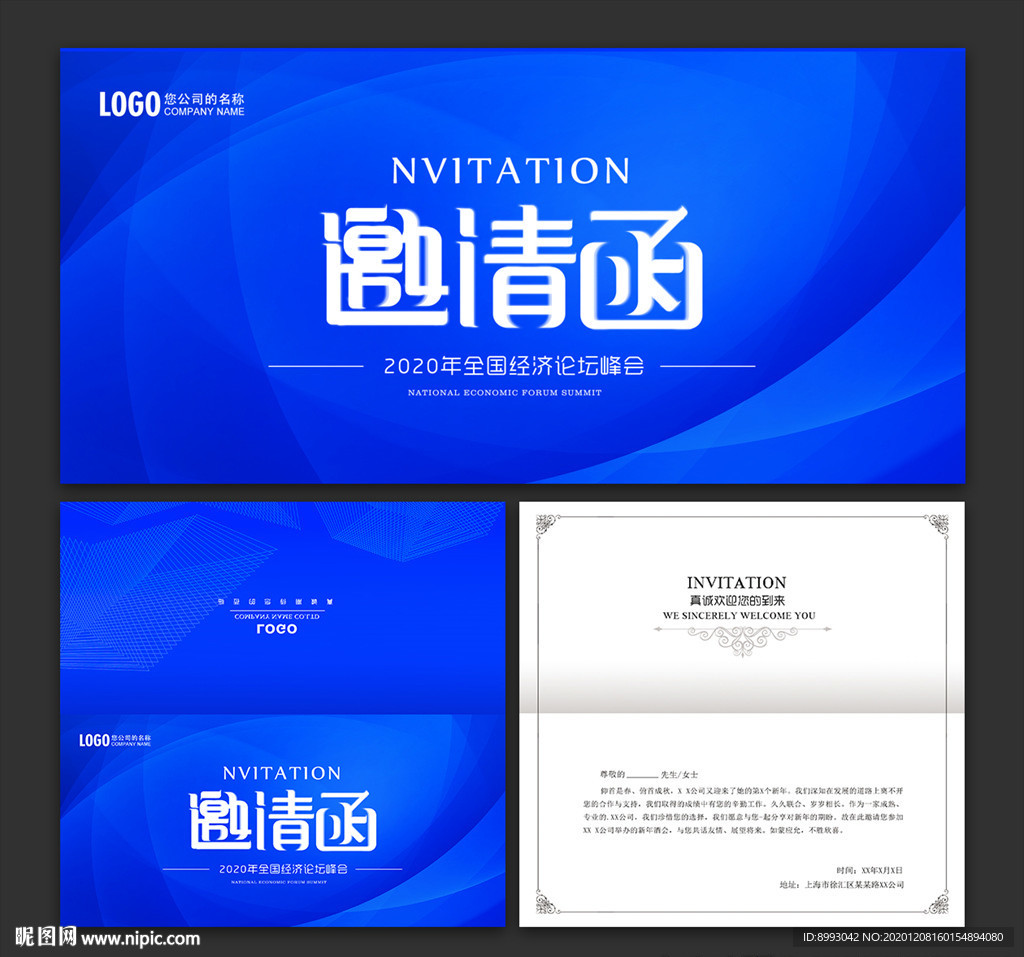 邀请函