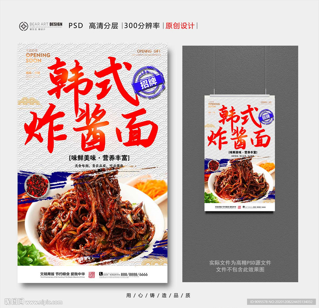 炸酱面