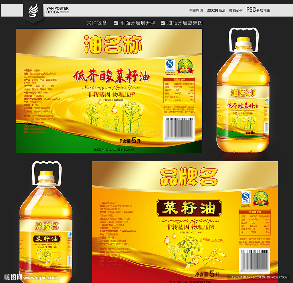 菜籽油