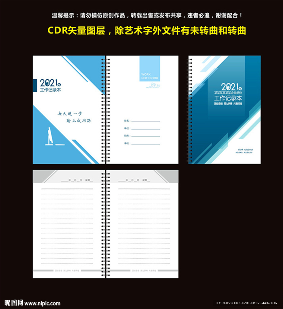 工作记录本