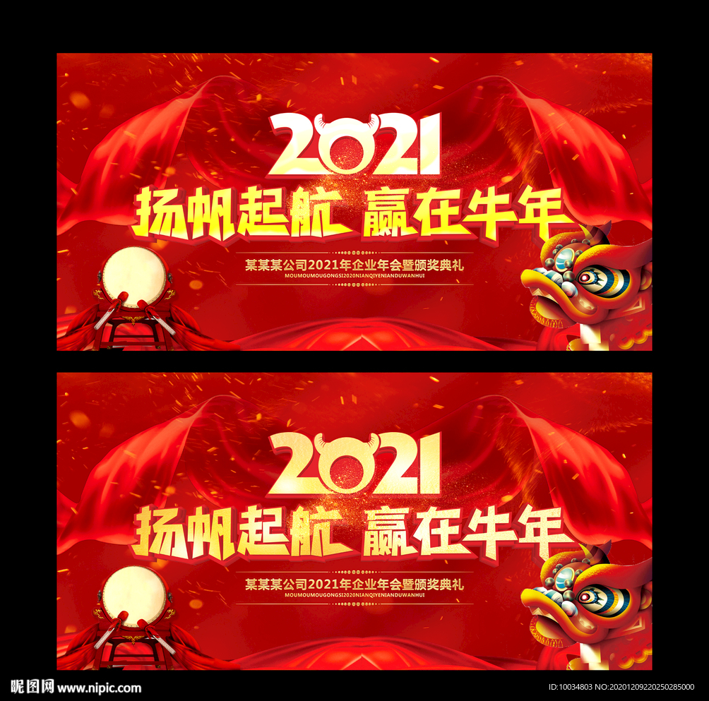 年会