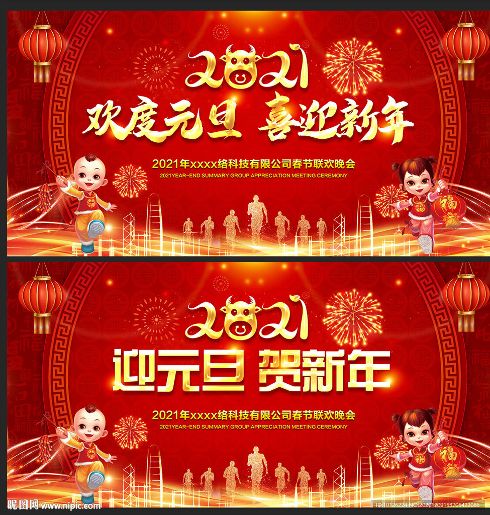 元旦晚会背景元旦晚会