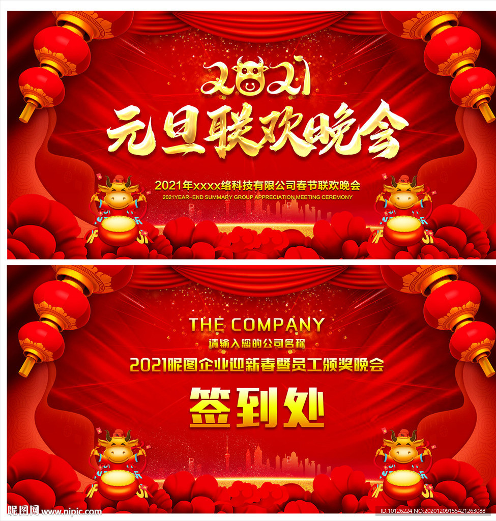 2021元旦晚会背景