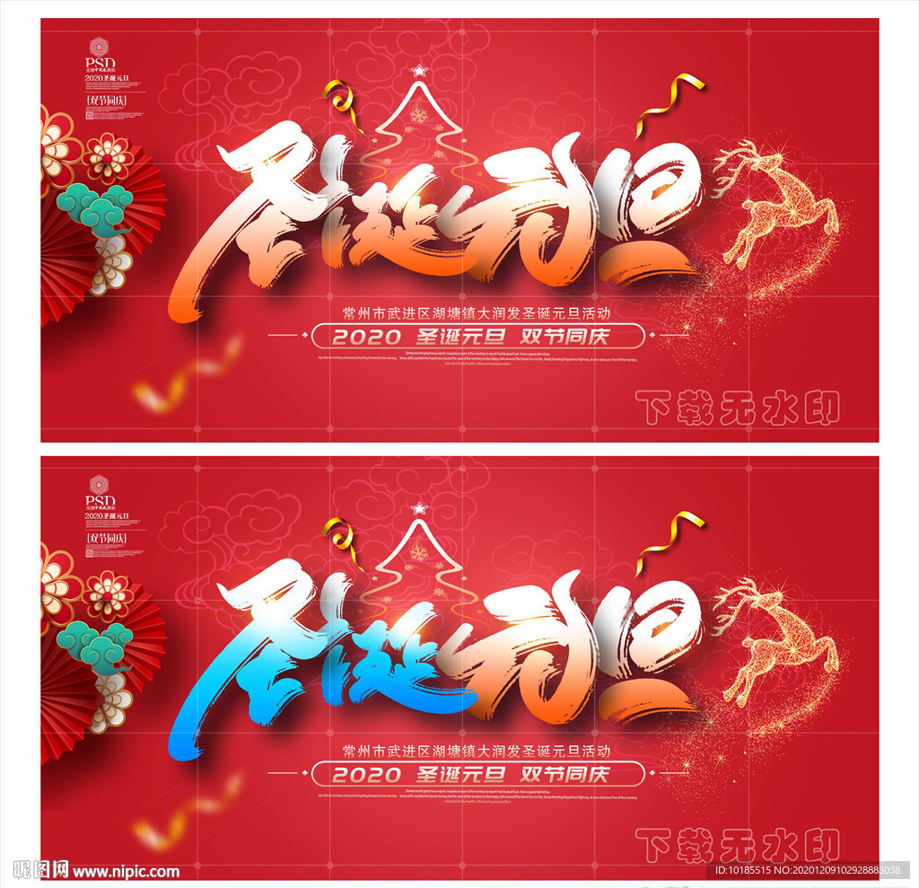 圣诞元旦