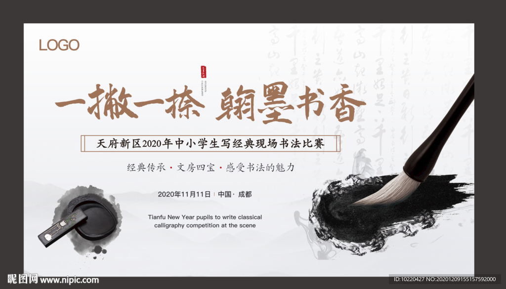 书法背景 书法活动