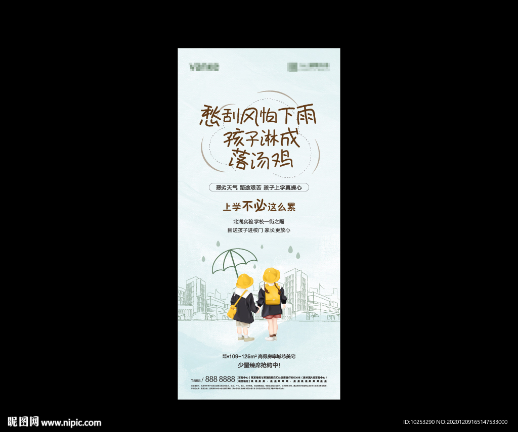 房地产教育学区海报图片