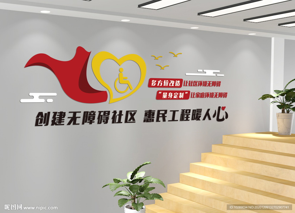 无障碍文化墙