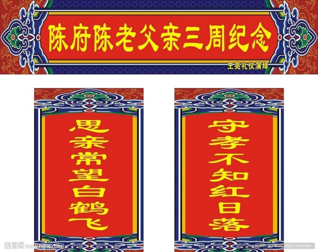 三周年纪念
