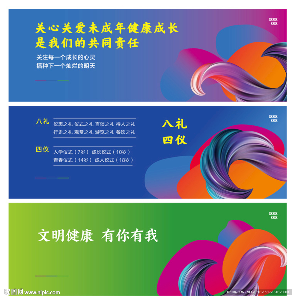 时尚多彩公益围挡