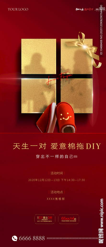 棉拖DIY海报