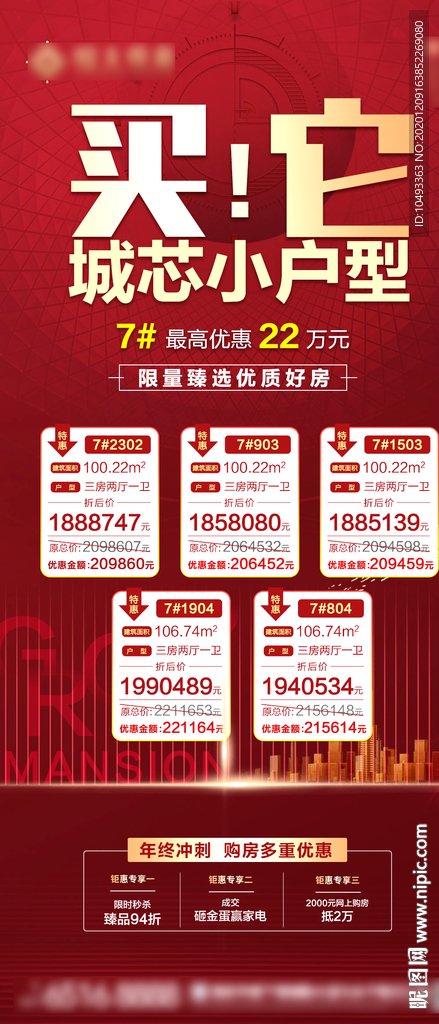 特价房贴片