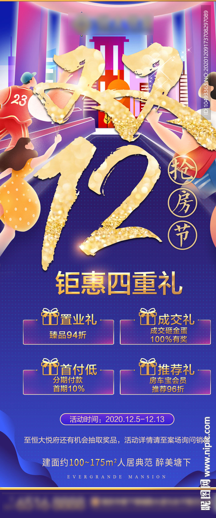 双十二贴片