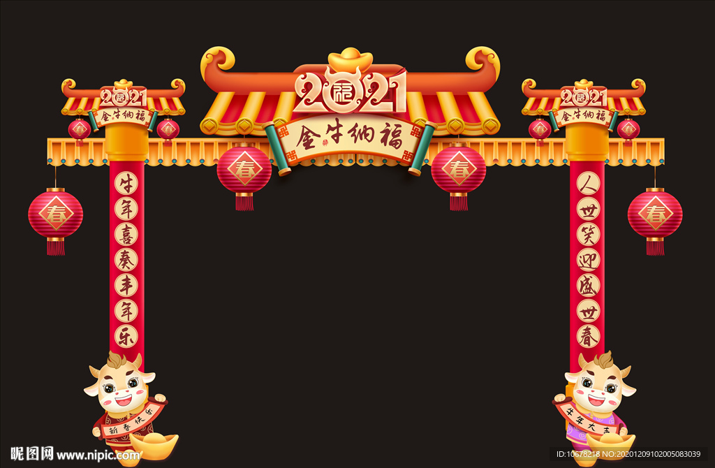 2021牛年拱门