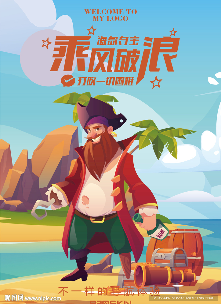 海岛寻宝