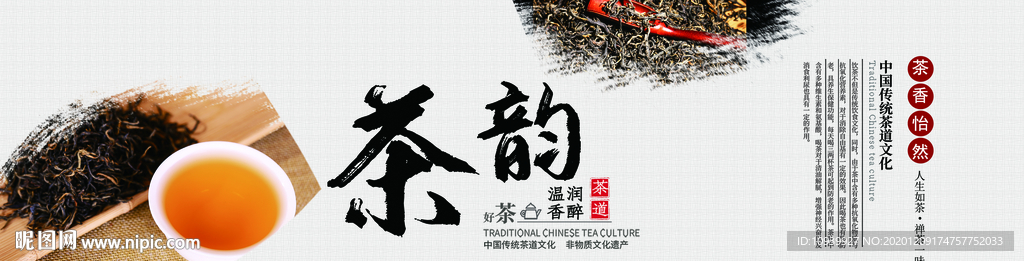 茶韵