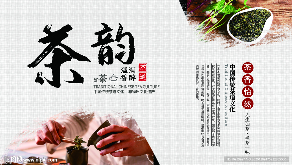 茶韵