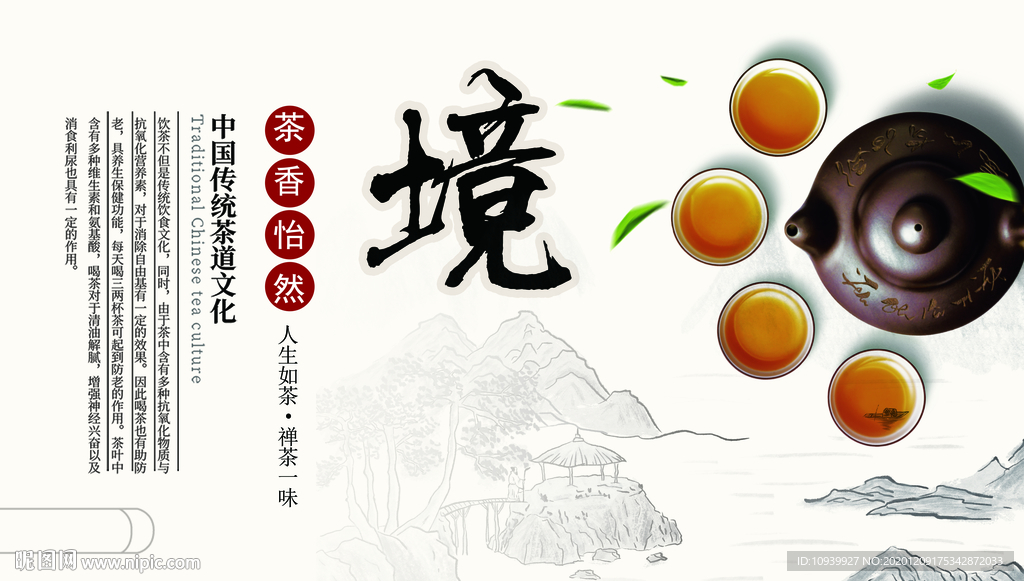 茶韵