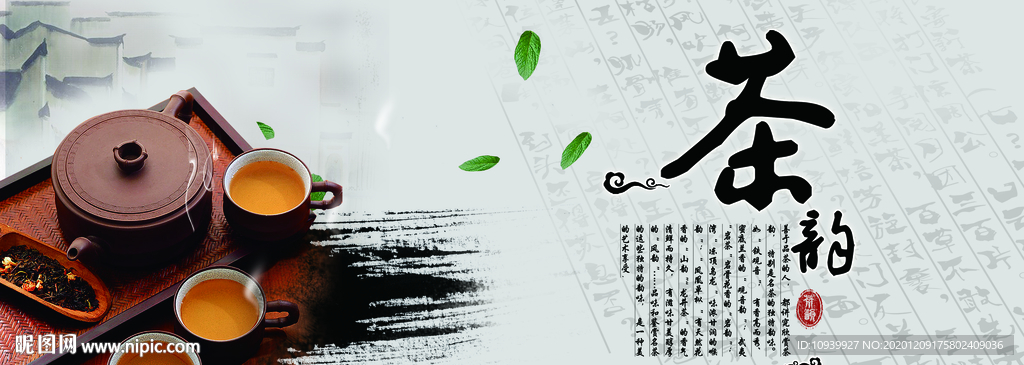 茶韵
