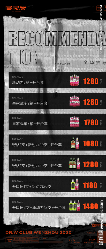 酒水套餐