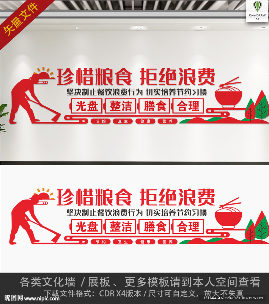 食堂文化墙