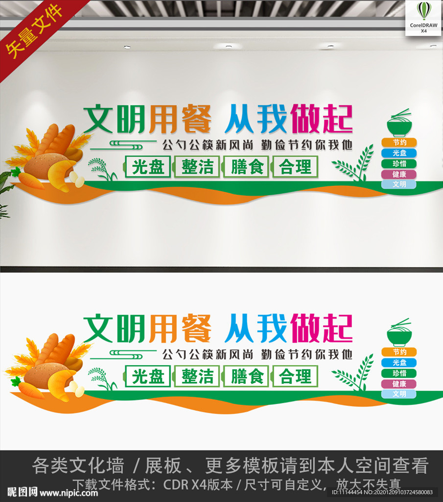 文明用餐