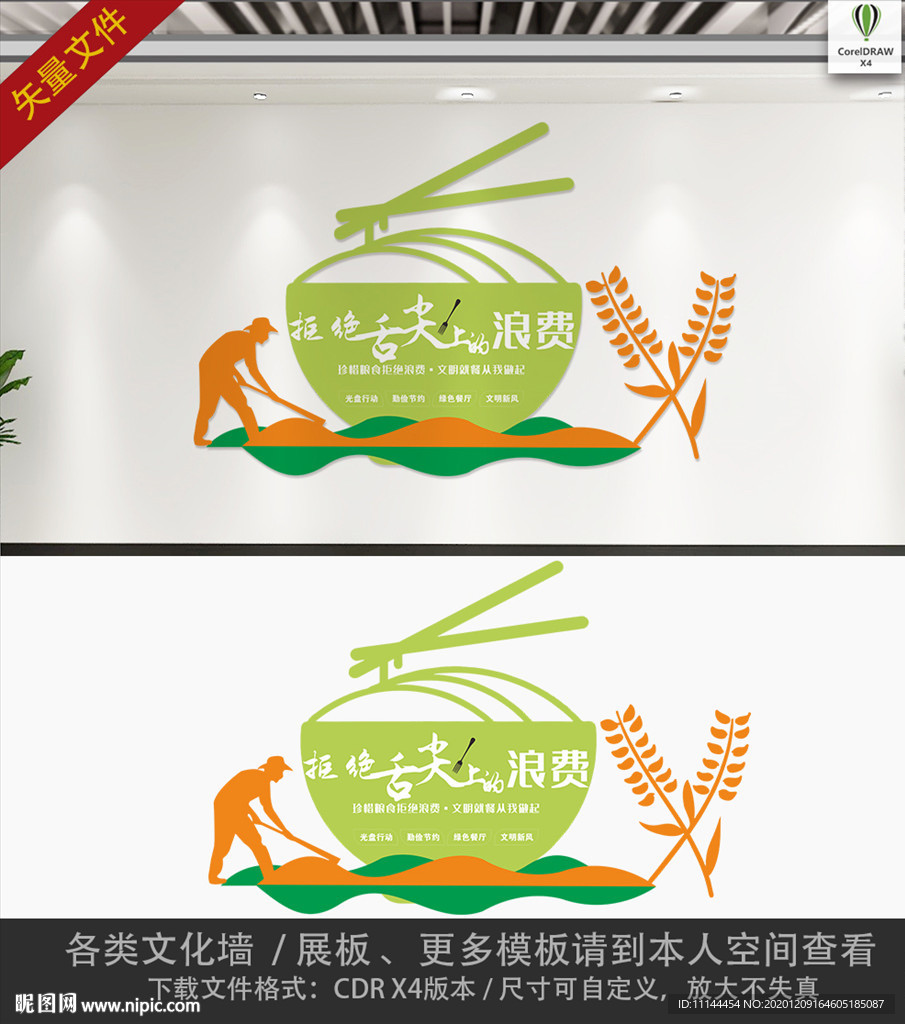 节约粮食拒绝浪费