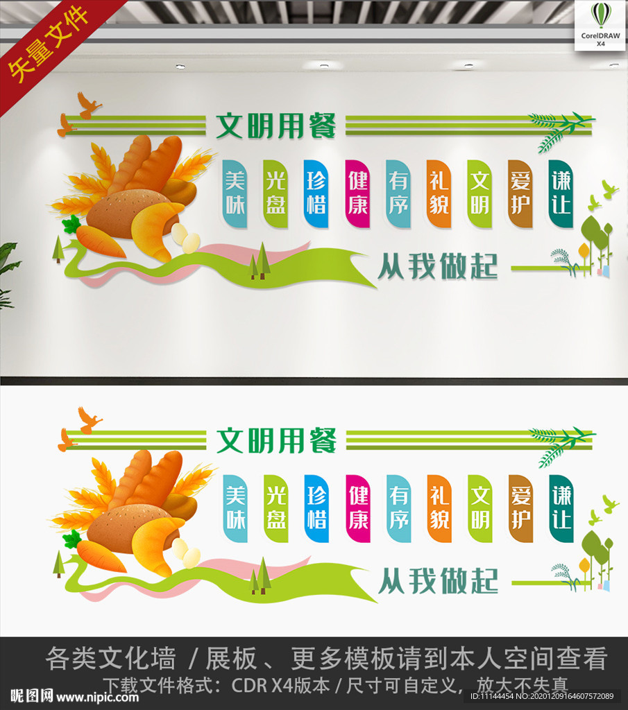餐厅标语食堂标语