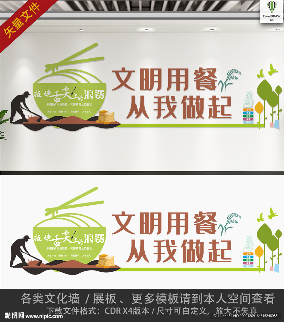 餐厅文化墙