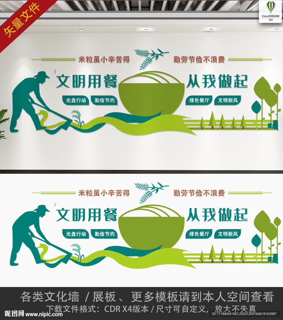 餐厅文化墙