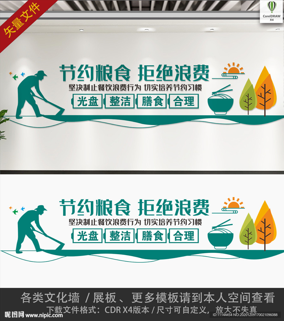 节约粮食拒绝浪费