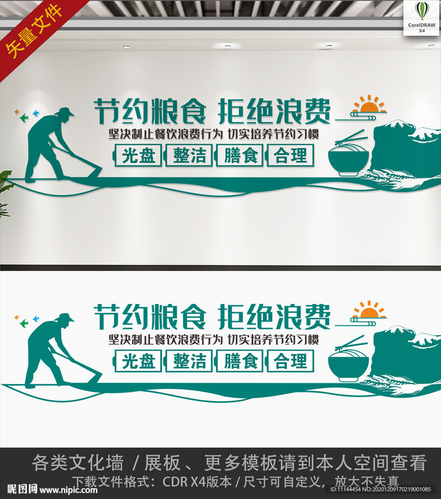 餐厅食堂文化墙