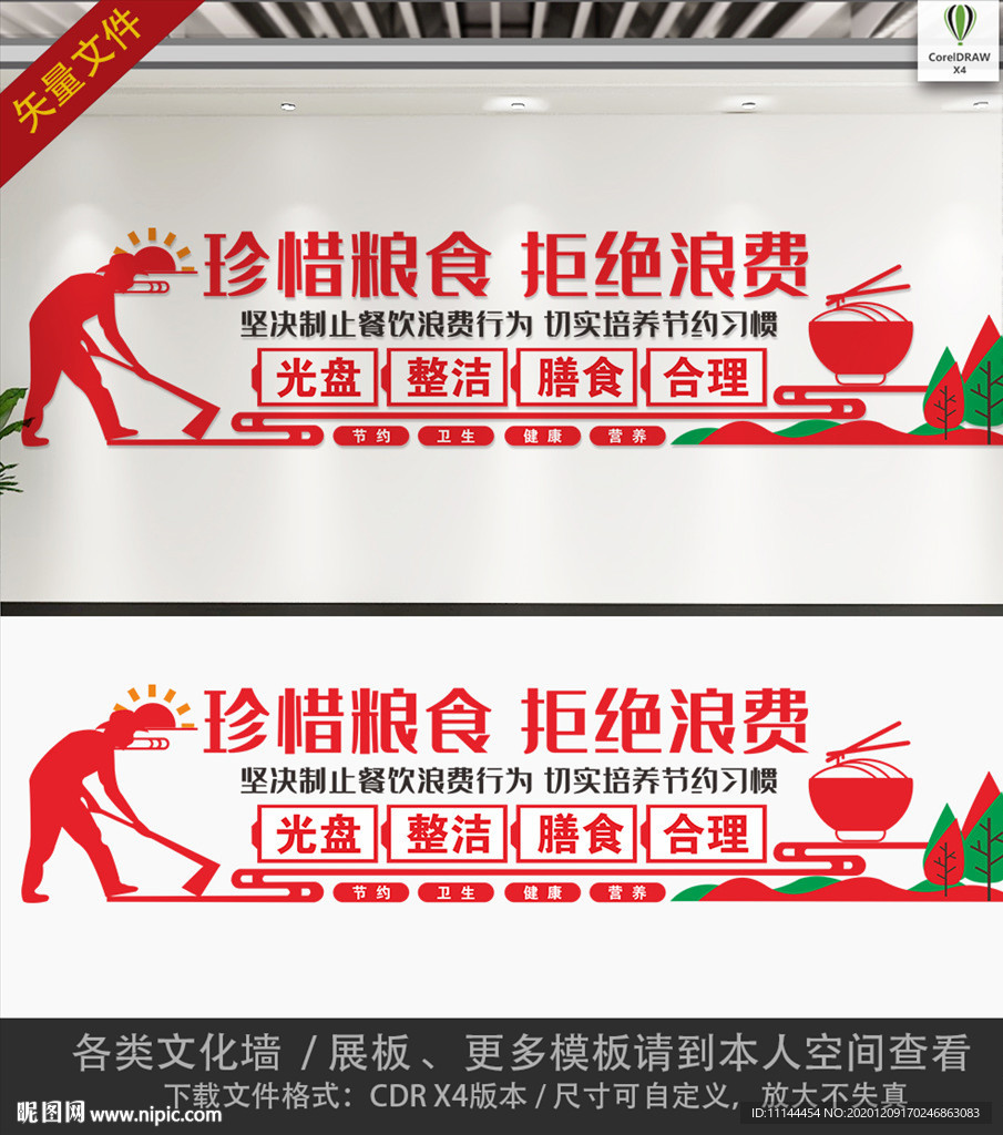 节约粮食拒绝浪费