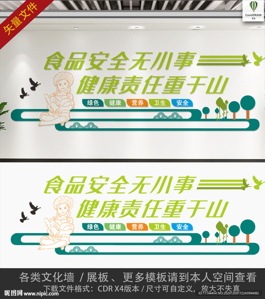 食品文化背景墙