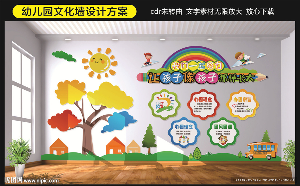 幼儿园文化墙设计